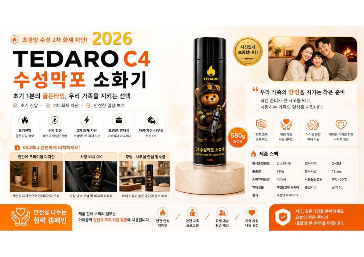 TEDARO C4 수성막포 소화기